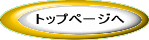�g�b�v�y�[�W��